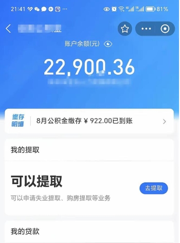 仙桃住房公积金个人账户封存怎么提取（公积金账户封存状态如何提取）